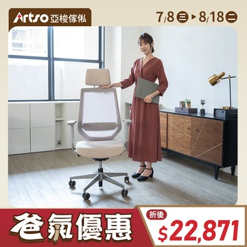CS-Air氣墊護腰椅-米色