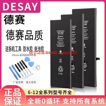 德賽6適用蘋果iPhoneX電池6s原7/7p/6p零循8p/7plus超容8p大容量