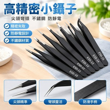 【桃園發貨】高精密小鑷子防靜電不鏽鋼尖頭彎頭燕窩挑毛工具縫紉機維修夾鑷子VPI