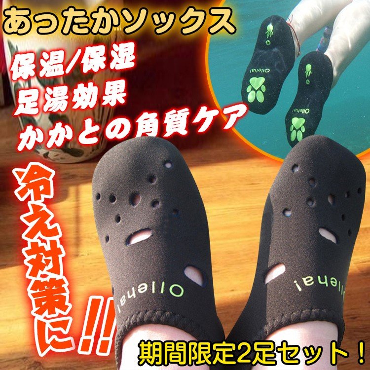 冷え対策 冷え取り靴下 温泉ソックス 2足セット 発熱ソックス ホット あったか ほかほか 保温 足浴 保湿 発熱 子ども プレゼント ap053 通販 LINEポイント最大0.5%GET | LINEショッピング 冷え対策 冷え取り靴下 温泉ソックス 2足セット 発熱ソックス ホット あったか ほかほか 保温 足浴 保湿 発熱 子ども プレゼント ap053 通販 LINEポイント最大0.5%GET | LINEショッピング