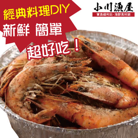 小川漁屋 經典胡椒蝦料理食材組4組 白蝦250g 10 料理粉g 推薦 遠傳friday購物 Line購物