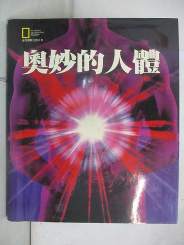 【書寶二手書T3／科學_UKG】奧妙的人體_Robert M. Poole