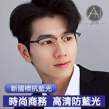 🔥老花眼鏡🔥款式2809 眼鏡 半框老花眼鏡 小臉款 防藍光超輕鏡架 爸爸媽媽都適用 簡約時尚減齡設計老花鏡 安視眼鏡