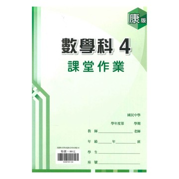 鼎甲國中課堂作業康版數學2下