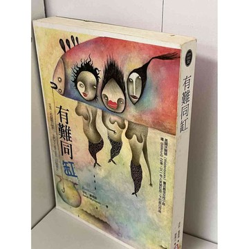 【雷根360免運】【送贈品】有難同缸 #九成新【P-B1891】