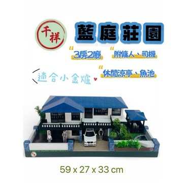 【桃園紙紮】紙紮藍庭莊園 三房兩廳 (電梯宅) 附魂身 附地契 小爐口適用 紙紮房子  紙紮