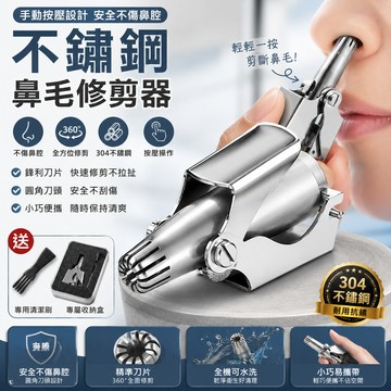 【鼻毛修剪器】送專用清潔刷 專屬收納盒 鼻毛剪 鼻毛刀 不鏽鋼 修毛刀 手動鼻毛器 剪鼻毛 修鼻毛