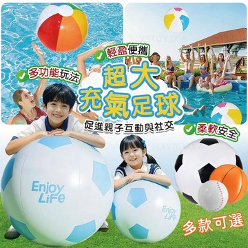 超大充氣足球⚽️充氣球🏀大足球 露營 派對 沙灘球 戶外玩具 海灘球 親子遊戲 團康遊 大型足球 大號遊戲球 派對遊戲
