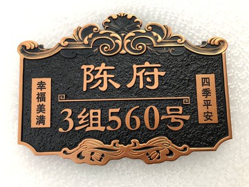 家用住宅門牌號定制高檔小區別墅大廈姓氏標識牌子復古仿古銅定做