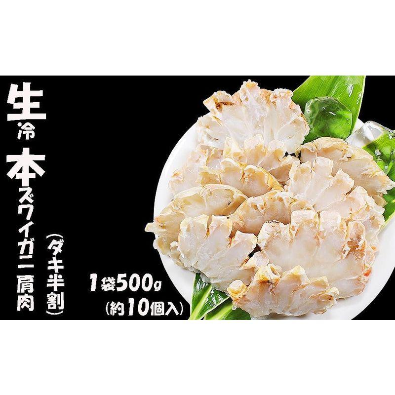 本ズワイガニ 肩肉 ダキ半割 かに 生冷凍 カニ ずわい蟹 蟹鍋 ズワイガニ 生カニ (1kg (500g×2))