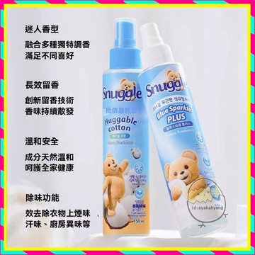 ✨限時下殺✨韓國Snuggle小熊衣服噴霧增香去味除臭便攜皂香 小熊喷雾 衣物香氛噴霧 織品噴霧 清新花香香氛噴霧