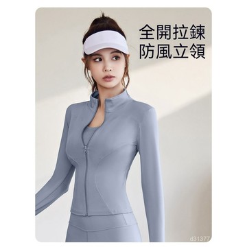 台灣现貨 跑步健身瑜伽運動上衣夾克 瑜伽外套 立領外套 涼感外套 健身 健身服 運動長袖 健身衣 跑步外套 速乾衣
