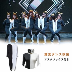 披露宴余興　錯覚ダンス　白黒タイツ8枚セット ダンス衣装 錯覚ダンス衣装 レギンス コスプレ コスチューム