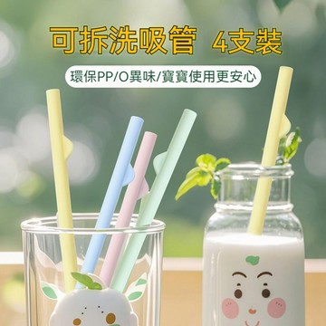 矽膠吸管【4條裝】環保吸管 矽膠軟吸管 玻璃吸管 矽膠粗吸管 珍奶吸管 軟吸管 硅膠吸管 加長吸管 耐熱吸管