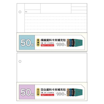 簡單生活 資料卡夾補充內頁 50K-東康横線/空白