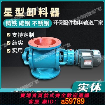 【台灣公司 可打統編】方口圓口星型卸料器除塵閉風器卸灰卸料閥氣動關風機不鏽鋼排灰閥