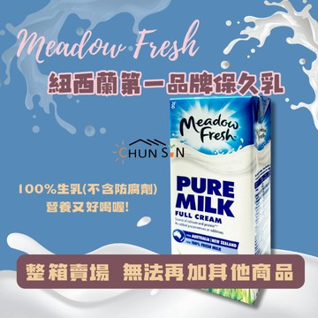 [一單限購一箱]［最新效期］【紐麥福】全脂保久乳 整箱宅配出貨 1L＊12瓶 保久乳 全脂