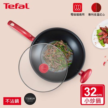 Tefal法國特福 全新鈦升級-美食家系列32CM不沾炒鍋(含蓋)