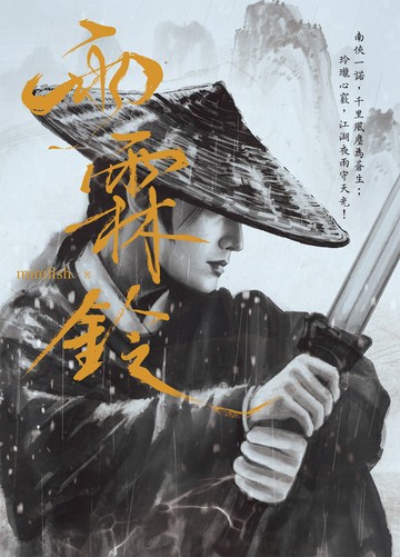 雨霖鈴 (印刷簽名版)