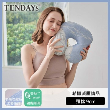 【TENDAYS】希臘風情紓壓頸部萬用枕 9cm厚（旅行 頸枕 午睡枕）天絲布套 記憶棉材