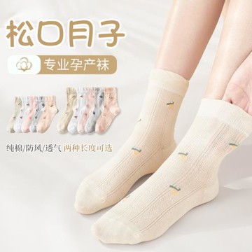 月子襪子女中筒襪春夏季純棉產后薄全棉松口大碼寬口諸暨女士短襪