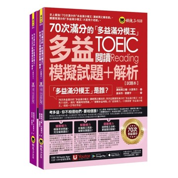 懶鬼子70次滿分的多益滿分模王多益閱讀模擬試題+解析