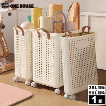 【ONE HOUSE】田川帶手把折疊收納籃 收納箱 洗衣籃-2件套_附輪款 (35L中+50L大) 1組