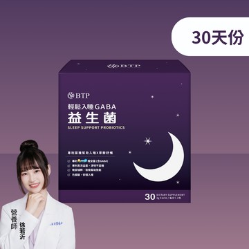 輕鬆入睡GABA 益生菌粉包 30入