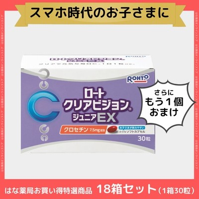 ロートクリアビジョンジュニアEX ２箱食品/飲料/酒 - その他