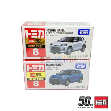 『 單位日貨 』 日本正版 TOMICA 多美 50周年 TOYOTA  RAIZE 一般+初回 合金小車 NO.8