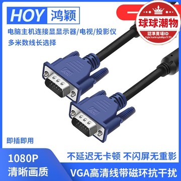 hoy vga線15針公對公視頻高清線帶磁環投影儀電腦顯示器連接線