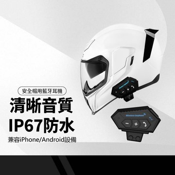 BT12 安全帽用藍牙耳機 無線耳機 兼容iPhone/Android 耳機帶麥克風聽話聽歌