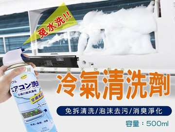@貨比三家不吃虧@冷氣清洗劑 空調清洗劑 冷氣保養 清洗劑 免拆免水洗 免水洗冷氣清洗劑 空調清潔噴霧 車用冷氣清潔