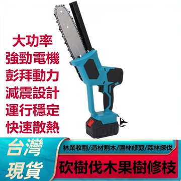 【現貨】多功能單手鋸小型家用充電式電鋸無線鋰電動鏈鋸戶外免汽油伐木鋸電鏈鋸8寸電鋸 98vf電池