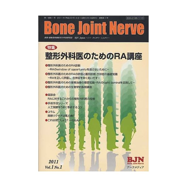 BoneJointNerve 1-