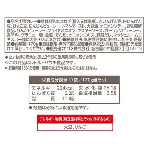 カゴメ 3種豆のベジタブルカレー 170g  カゴメ