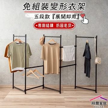 【拜爾家居】五段式免組裝變形衣架(MIT台灣製造 變型衣架 百變掛衣架 造型曬衣架 專利結構 摺疊衣架)-廠商直送(CFA2691313)