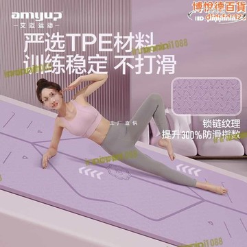 特惠新品！！！【熱門現貨】【精選】艾邁瑜伽墊女生隔音防滑減震靜音加厚地墊家用健身墊瑜珈墊子