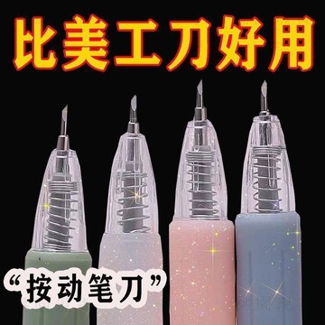 現貸隔日達502轉💥美工刀按動筆刀高顏值可愛少女心手帳剪紙刻筆快遞刀筆形手工小刀