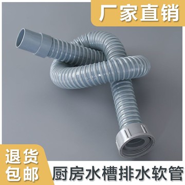 廚房菜盆配件單槽加厚下水管排水管軟管洗菜盆水槽拖把池下水