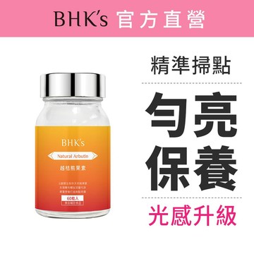 BHK's 越桔熊果素 膠囊 (60粒/瓶) 官方旗艦店