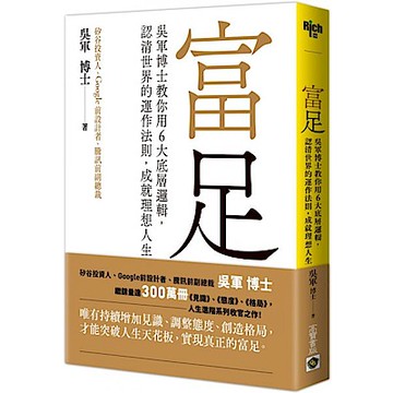 富足