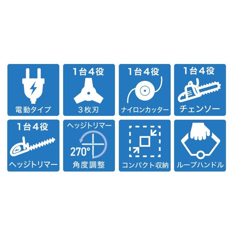 ハイガー公式 多機能園芸機 電動刈払機 1台4役（ヘッジトリマー/チェーンソー/ナイロンカッター/三枚刃）草刈機 芝刈機 HG-900WETE 1年保証  | LINEブランドカタログ