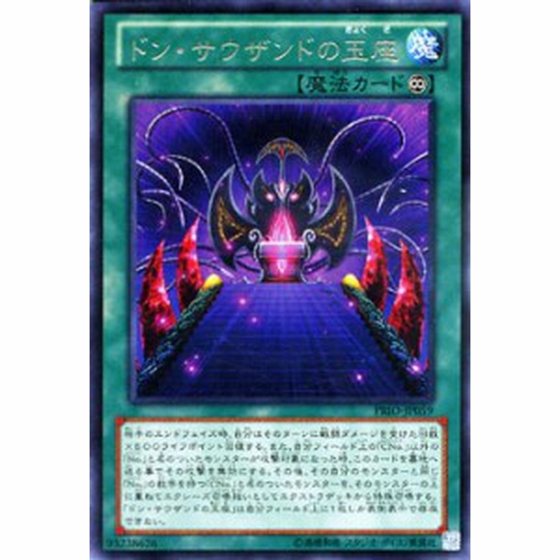 遊戯王カード ドン・サウザンドの玉座 レア プライマル・オリジン PRIO