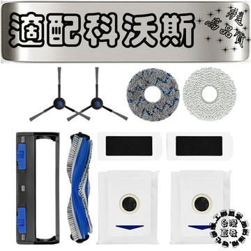 適用 科沃斯 N30 N50 T30 X5 T50 PRO OMNI 主刷 邊刷 濾網 塵袋 拖布 拖布支架 耗材 配件