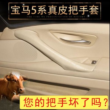 適用汽車門把手套新寶馬5系520 525li 523li五系門把套真皮拉手套