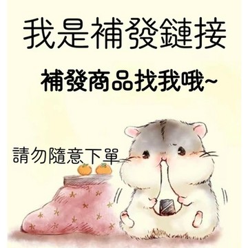 補寄 補發 漏發 分包補寄 補發 漏發 分包