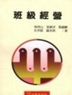 班級經營[二手書_普通]