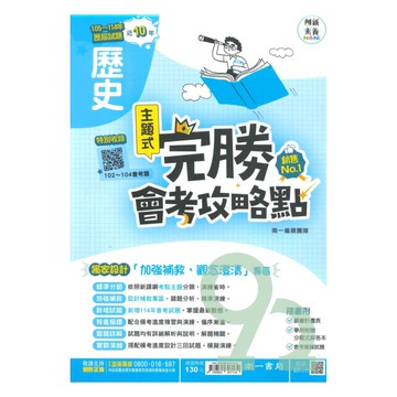 南一國中完勝會考攻略點102-114年歷屆試題歷史