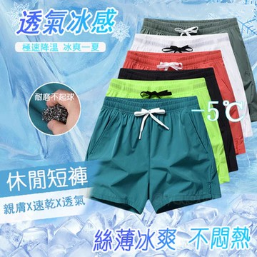 【台灣出貨 涼感速乾】S-5XL 短褲沙灘褲三分褲男 速乾寬鬆 新款運動休閑褲 男薄款冰絲 短褲跑步直播 運動褲百搭運動